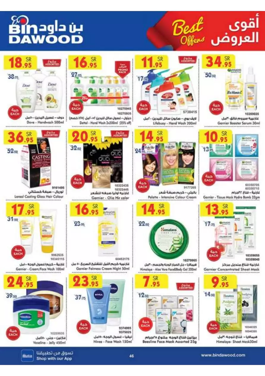 strongest offers 30 august - bin dawood