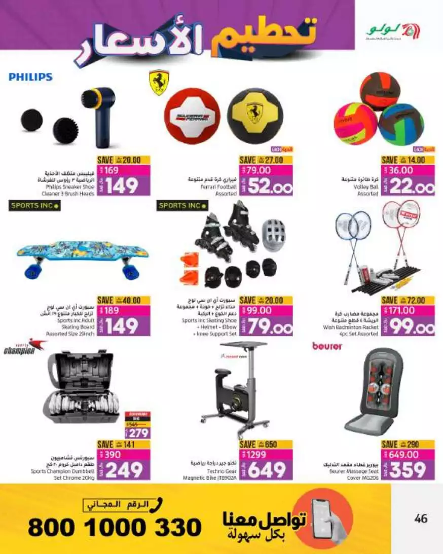 great prices 30 aug – lulu riyadh
