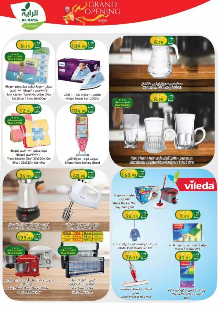 end of month offers 26 july - al-raya
