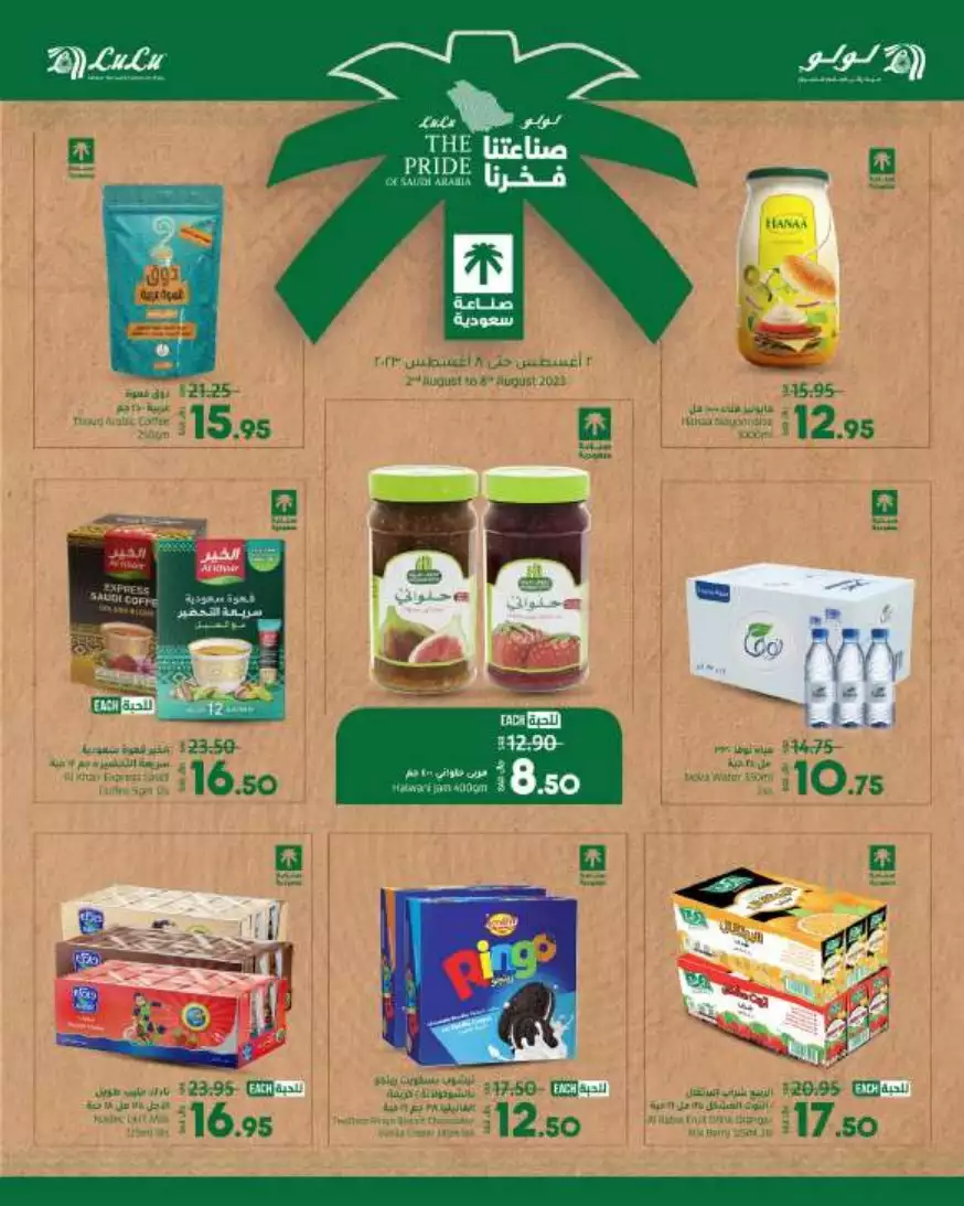 august savings 2nd august - lulu riyadh