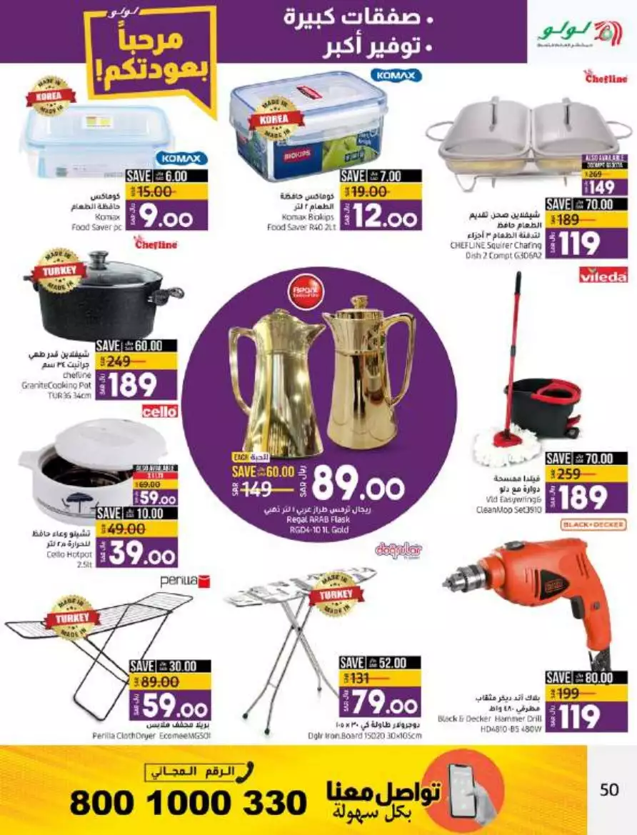 big deals august 16 - lulu dammam