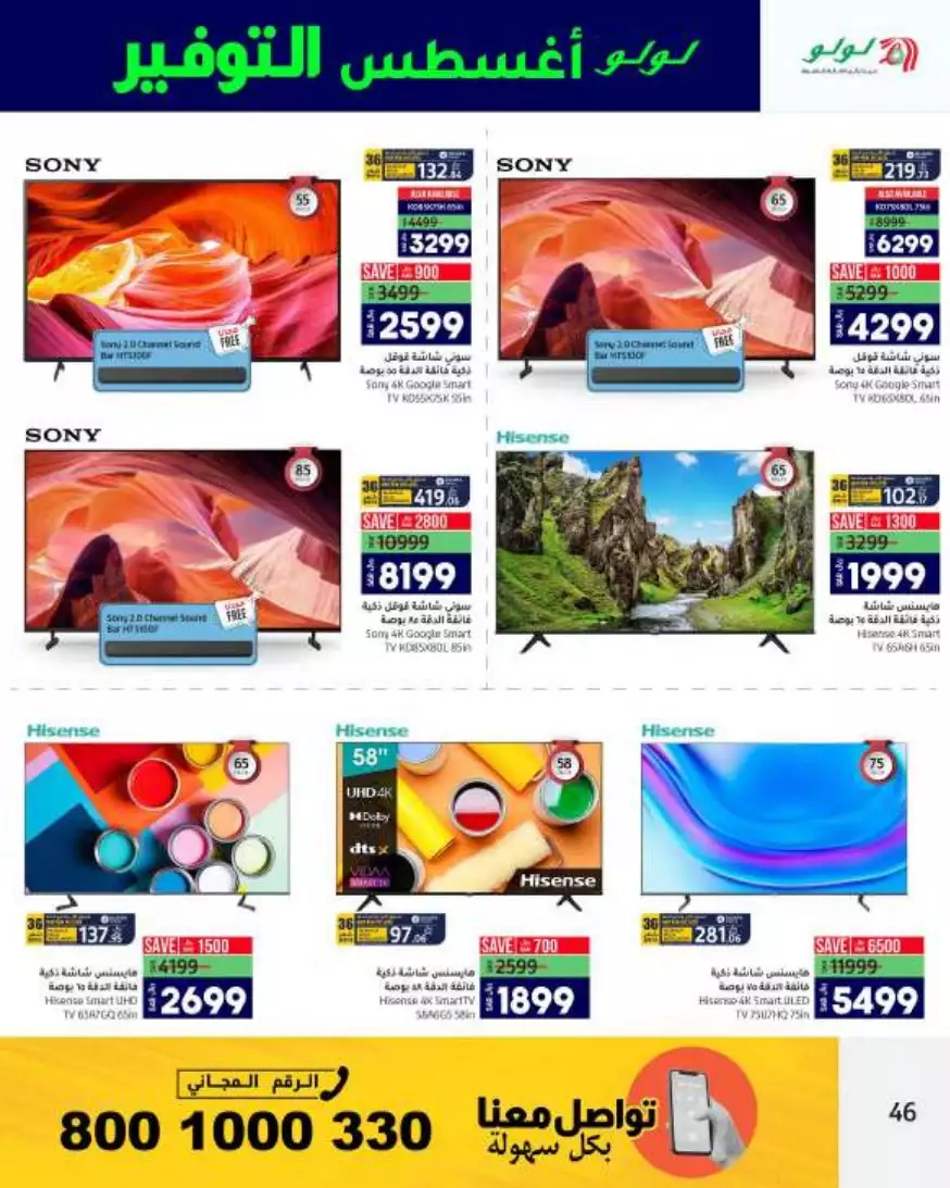 big deals august 23 - lulu riyadh