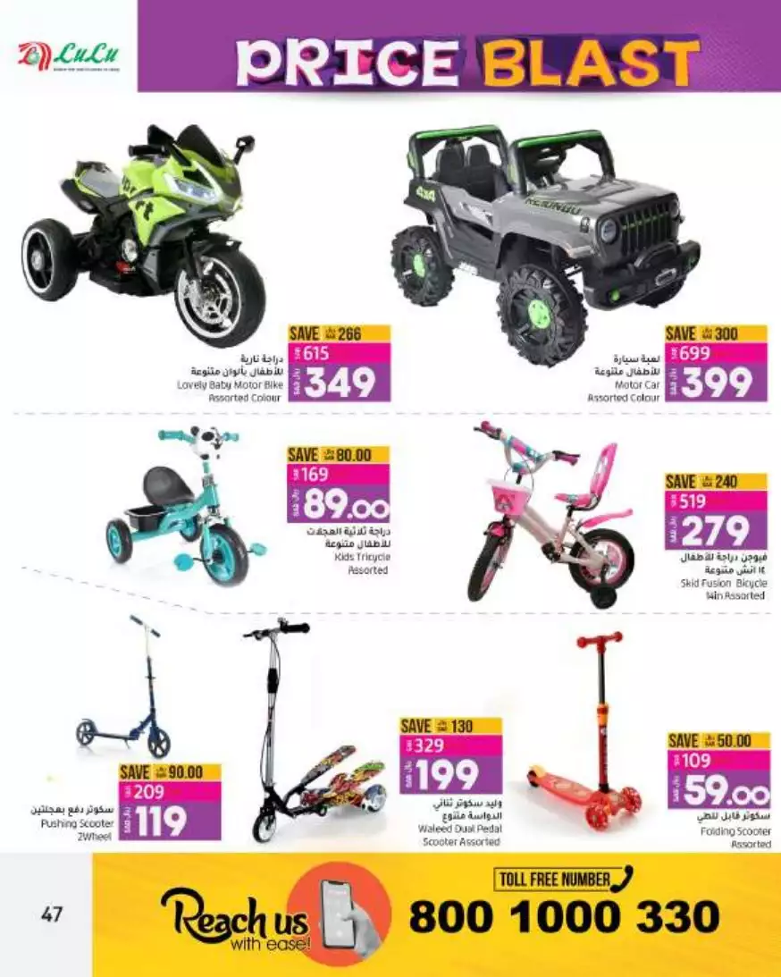 great prices 30 aug – lulu riyadh