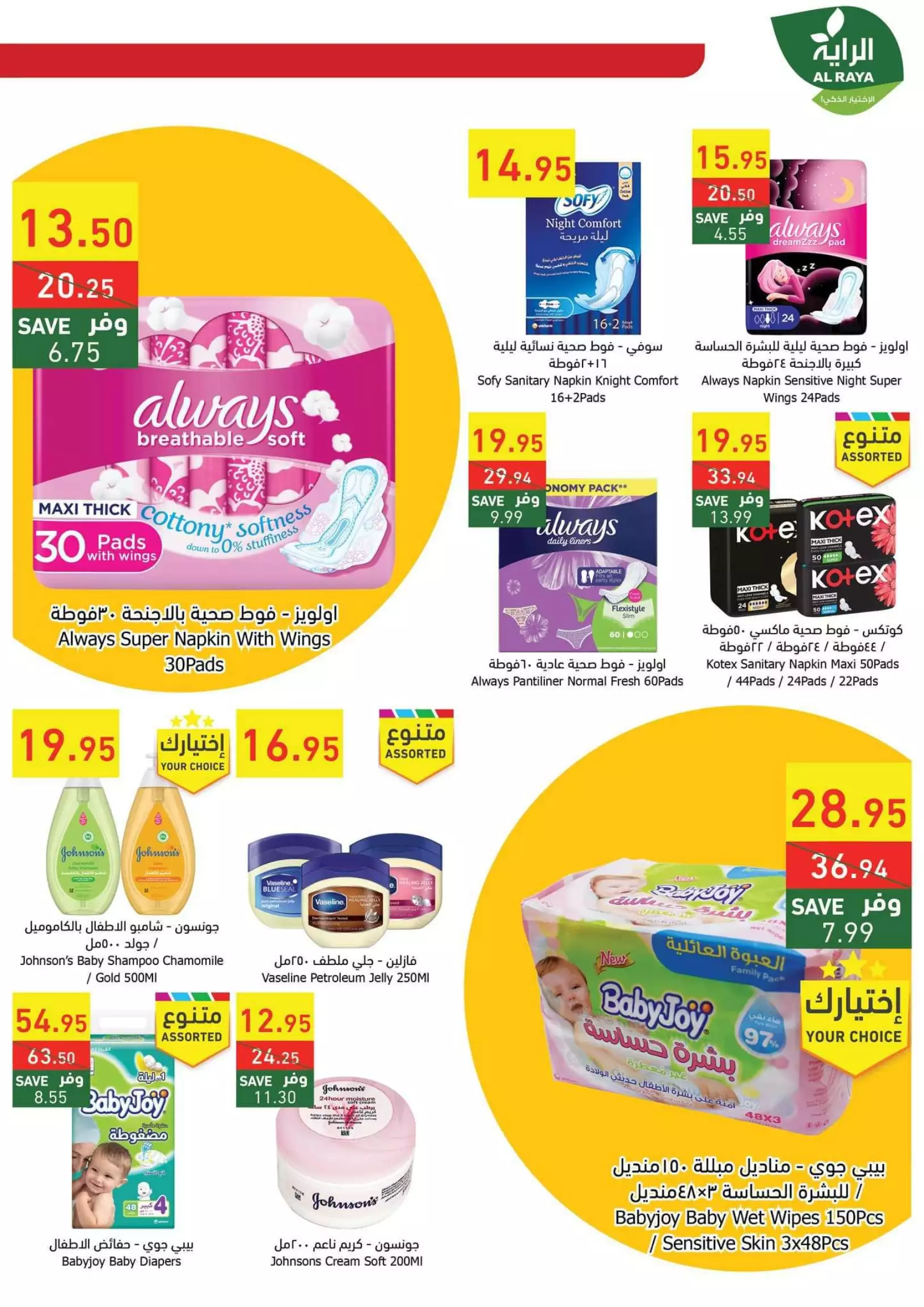 عروض الأسبوع 27 سبتمبر - العثيم الرياض