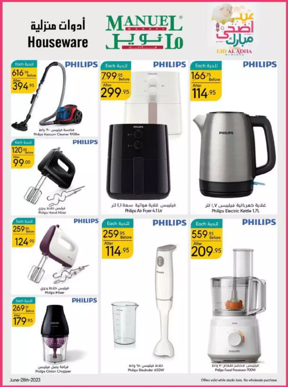 eid offers 28 june - manuel market riyadh