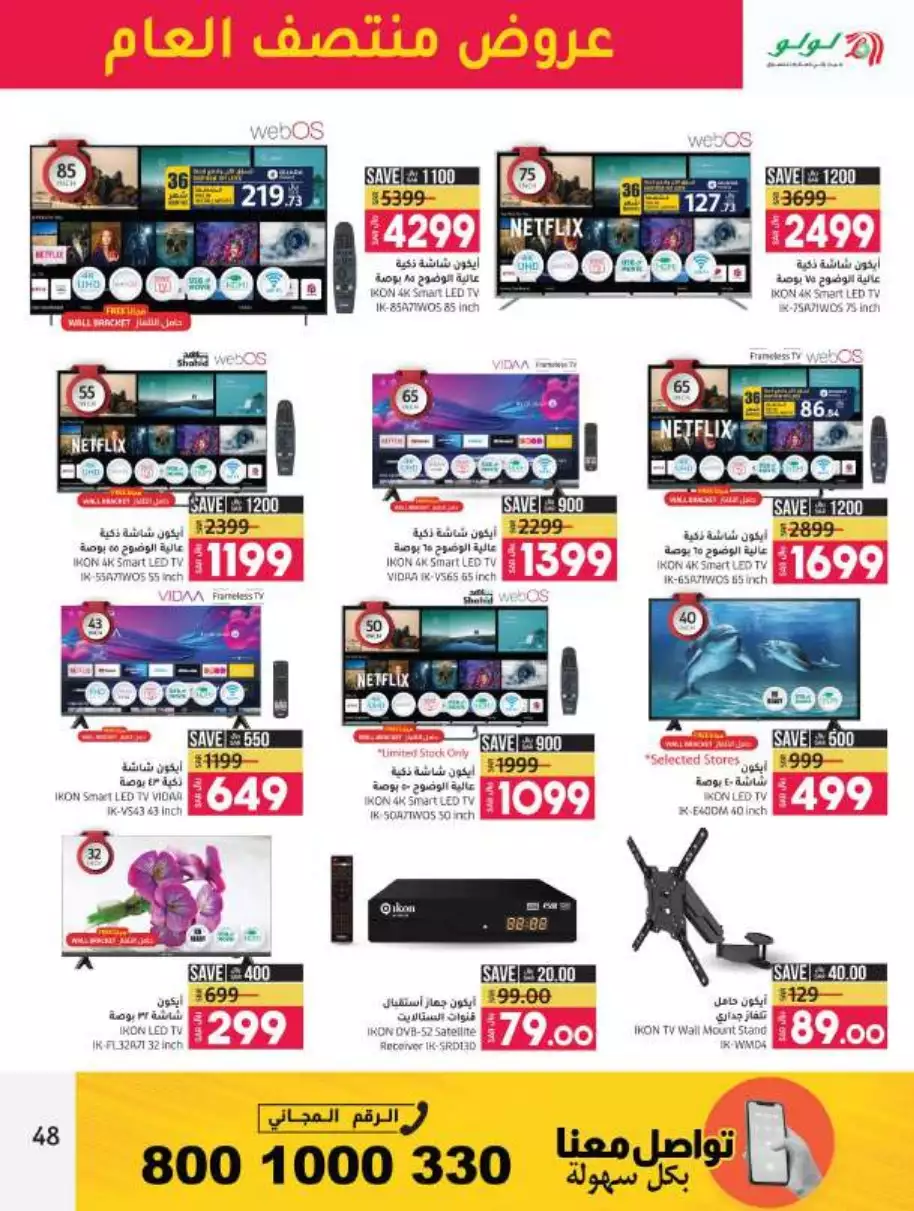 mid-year offers july 5 - lulu jeddah