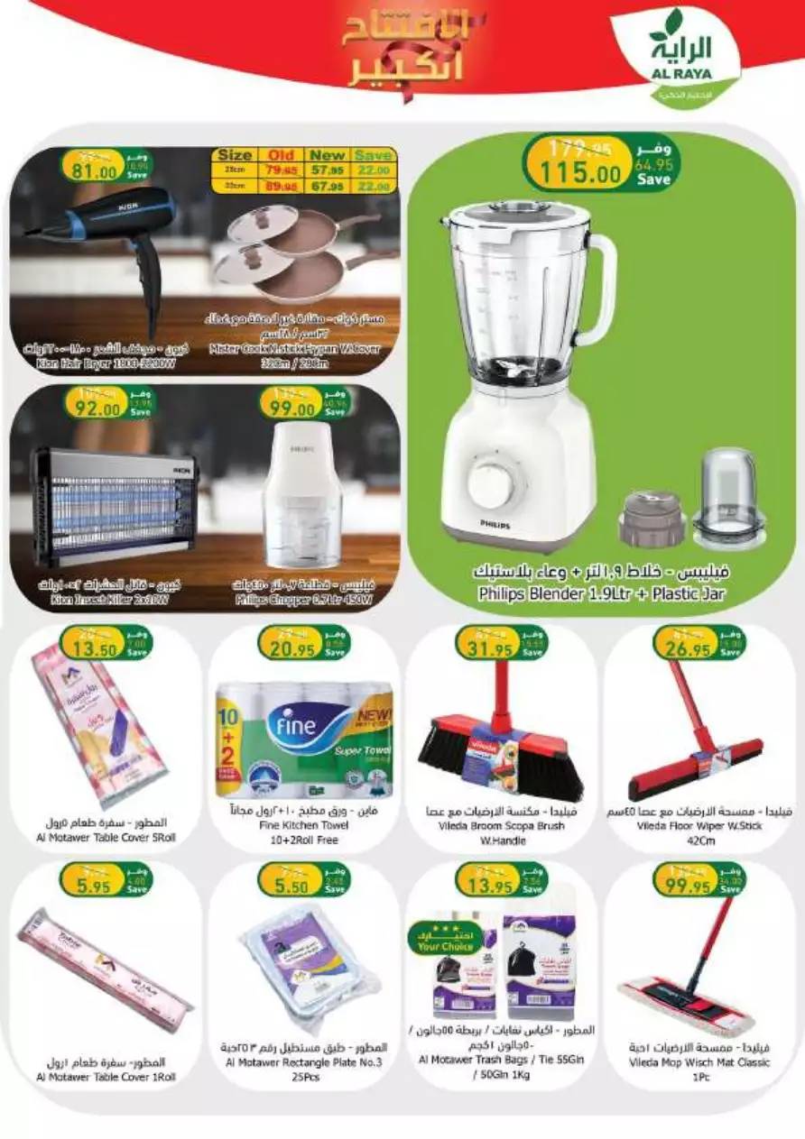end of month offers 26 july - al-raya