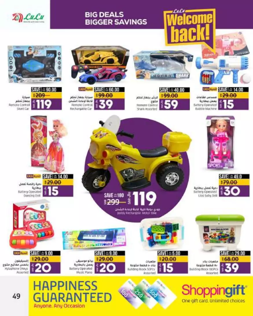 big deals august 16 - lulu riyadh