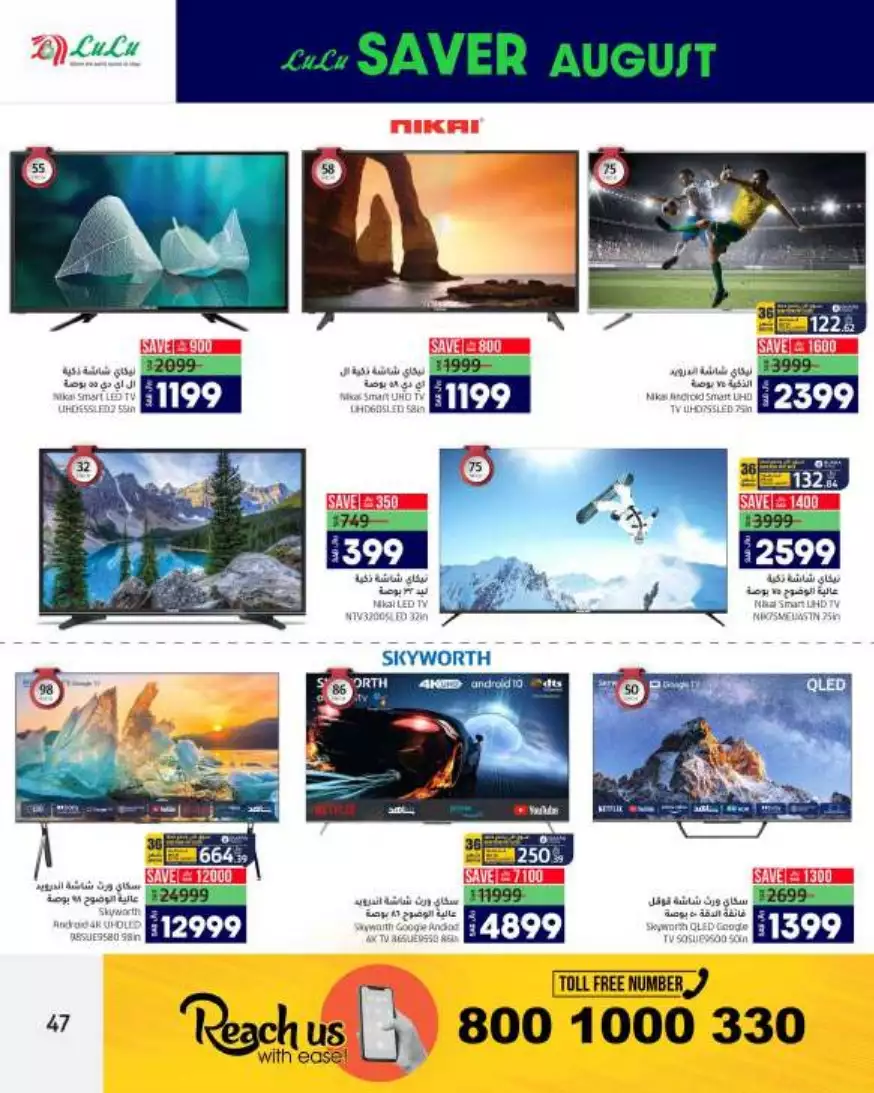 big deals august 23 - lulu riyadh