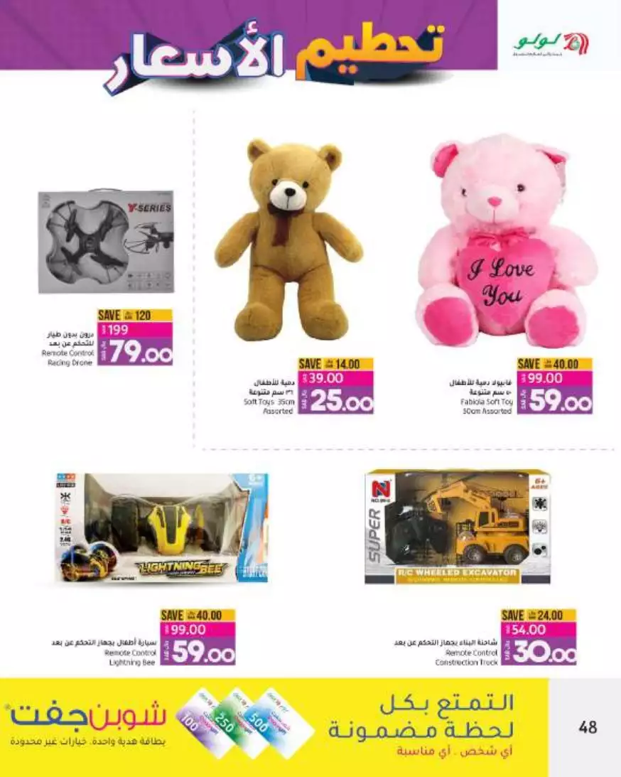 great prices 30 aug – lulu riyadh