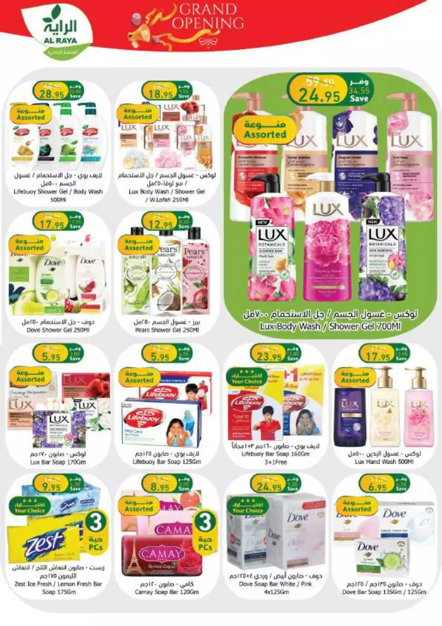 end of month offers 26 july - al-raya