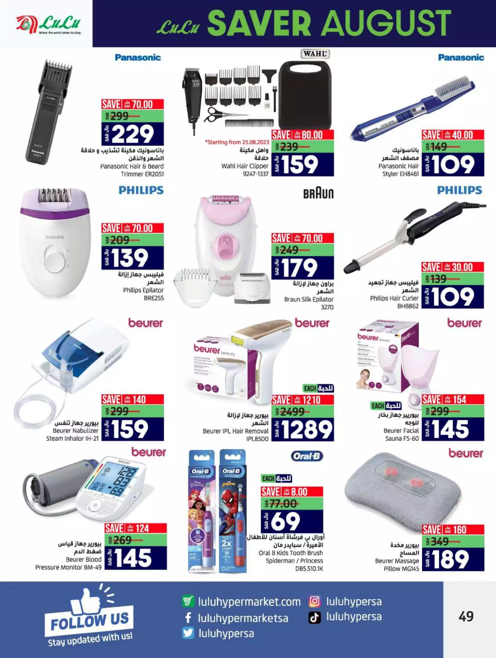 big deals august 23 - lulu jeddah & tabuk