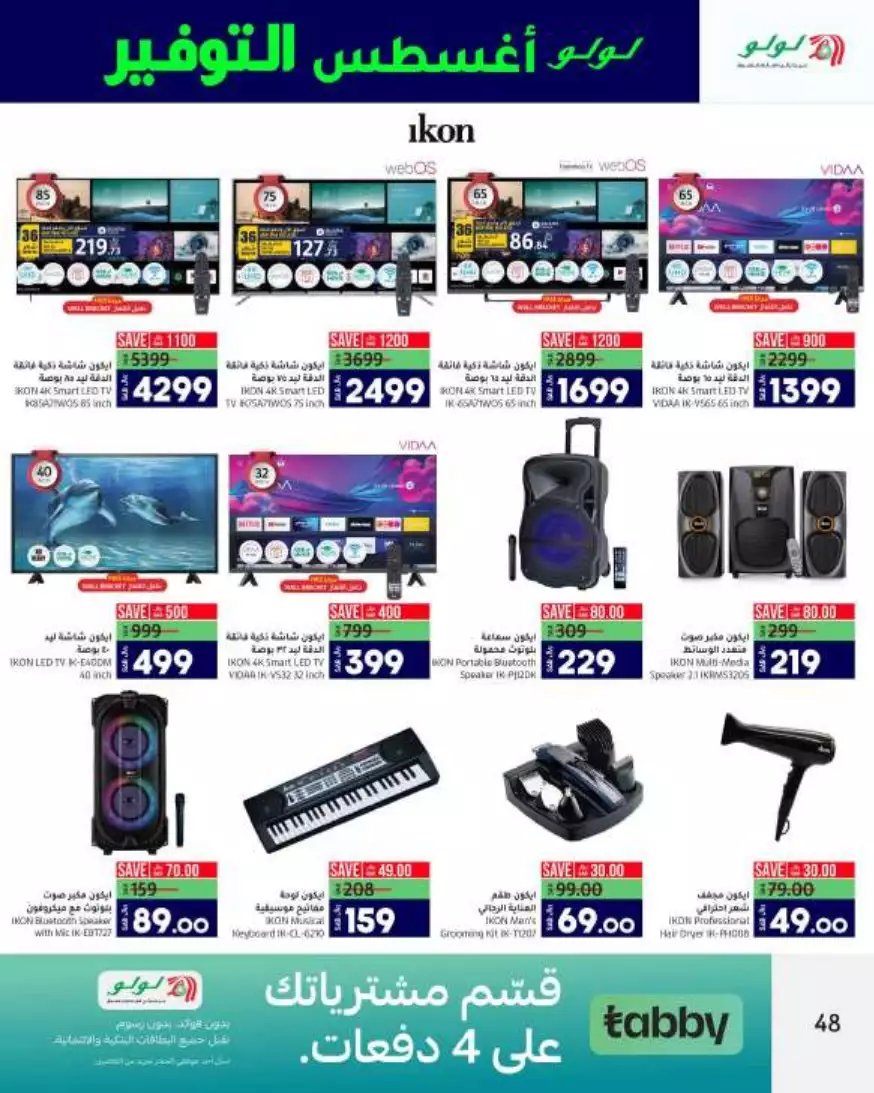big deals august 23 - lulu riyadh