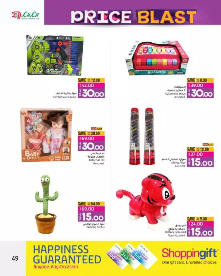 great prices 30 aug – lulu riyadh