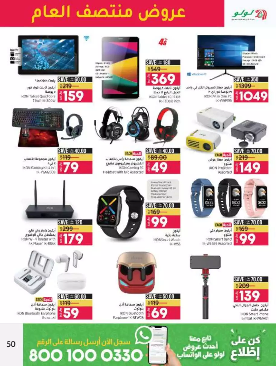 mid-year offers july 5 - lulu jeddah