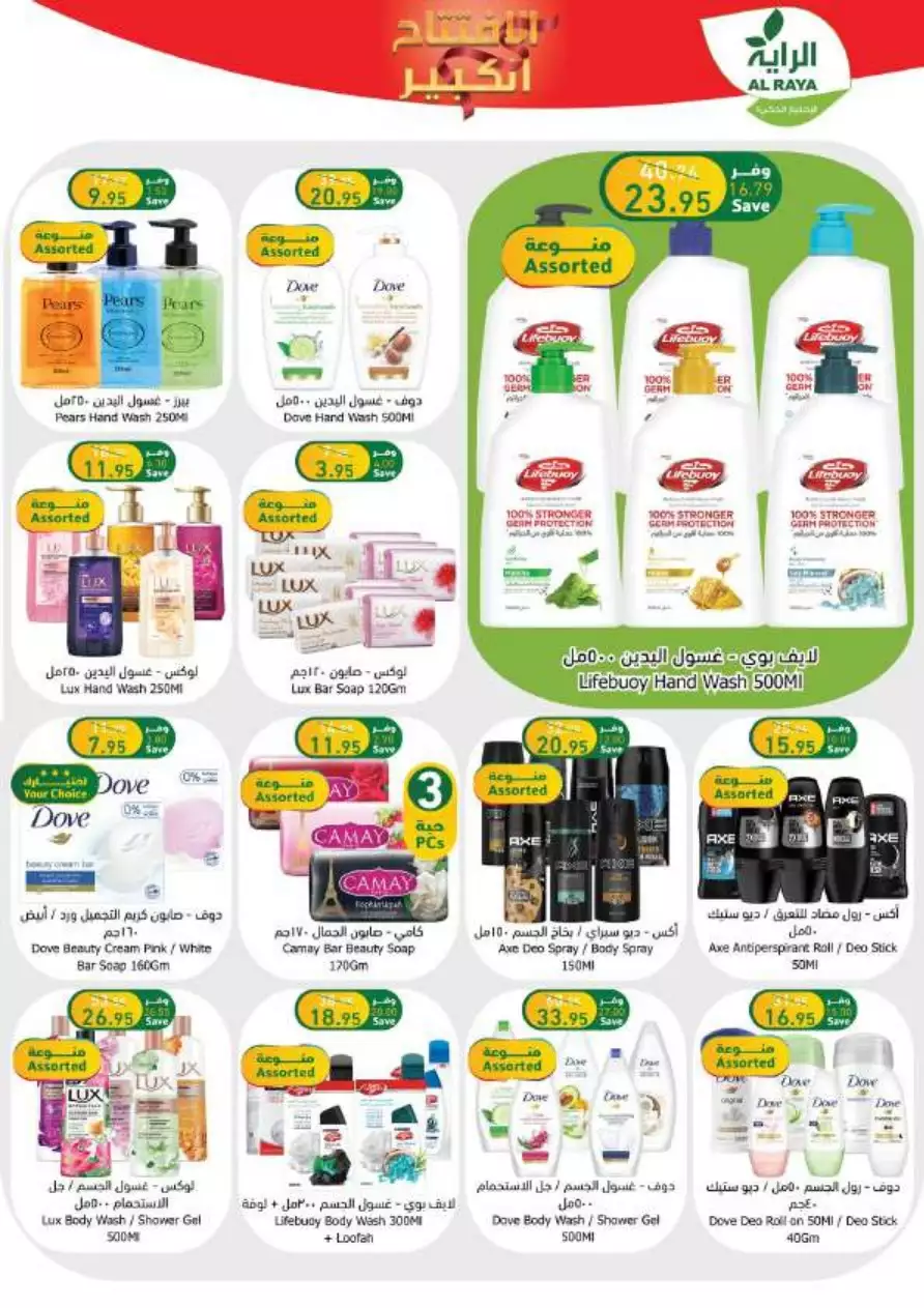 end of month offers 26 july - al-raya