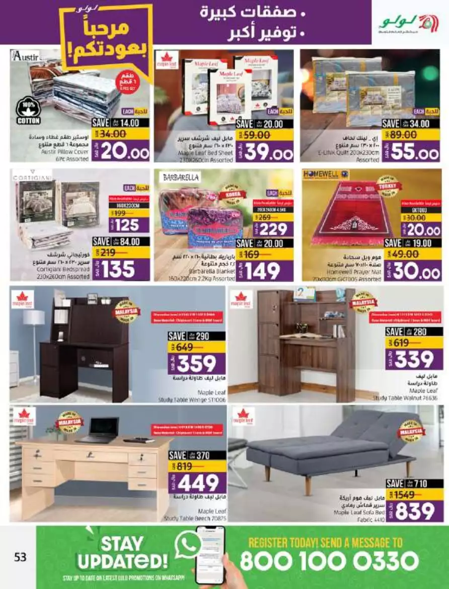 big deals august 16 - lulu dammam