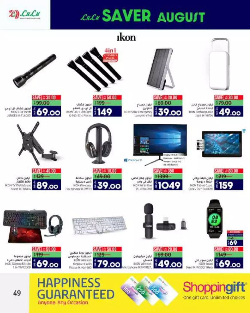big deals august 23 - lulu riyadh