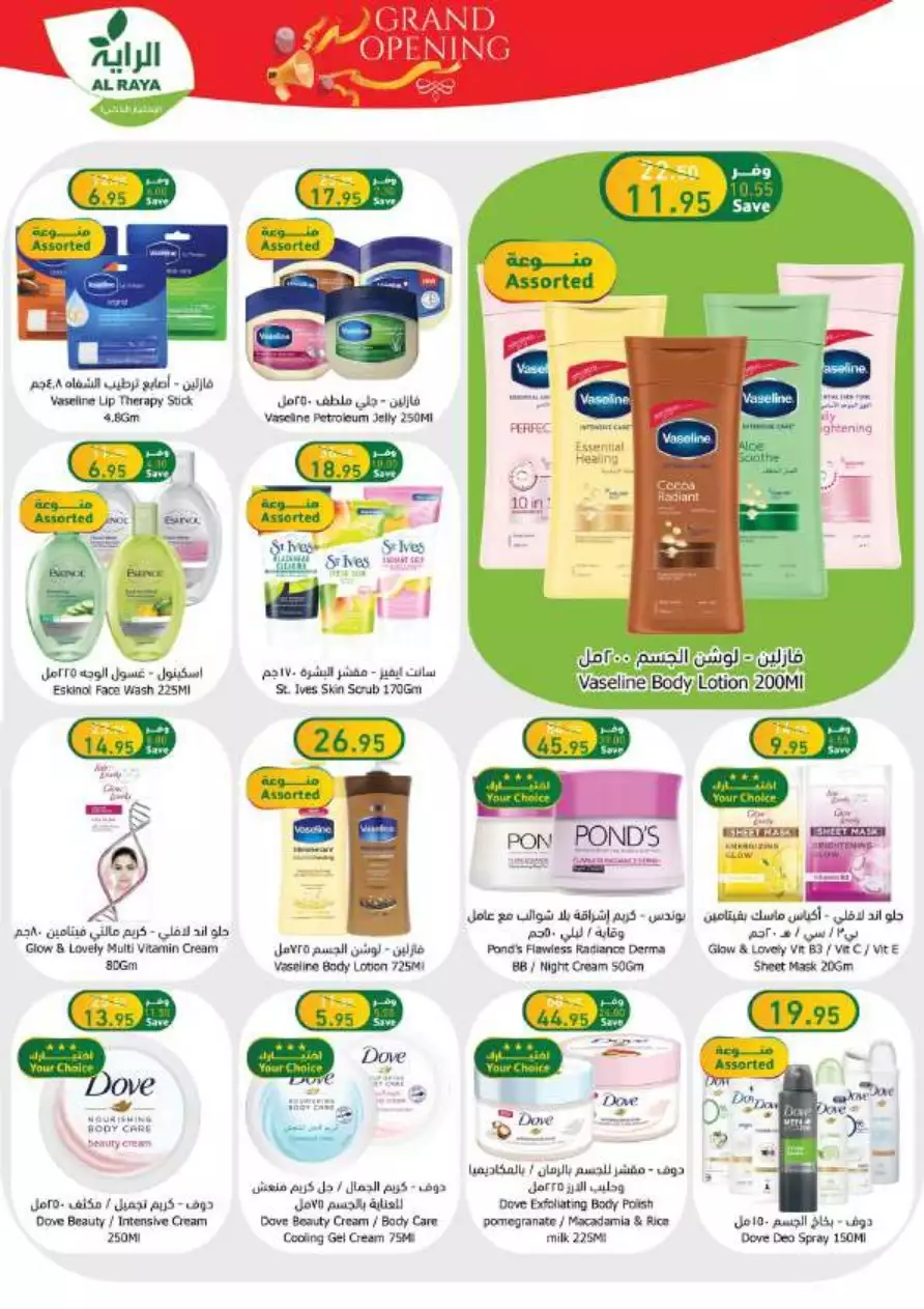 end of month offers 26 july - al-raya