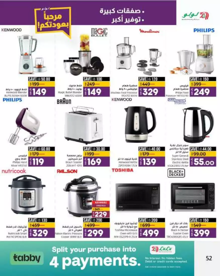 big deals august 16 - lulu riyadh