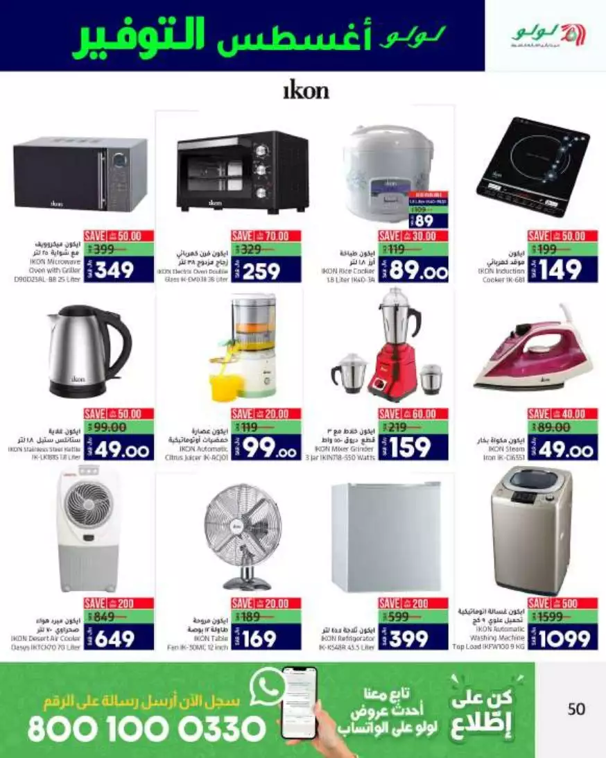 big deals august 23 - lulu riyadh