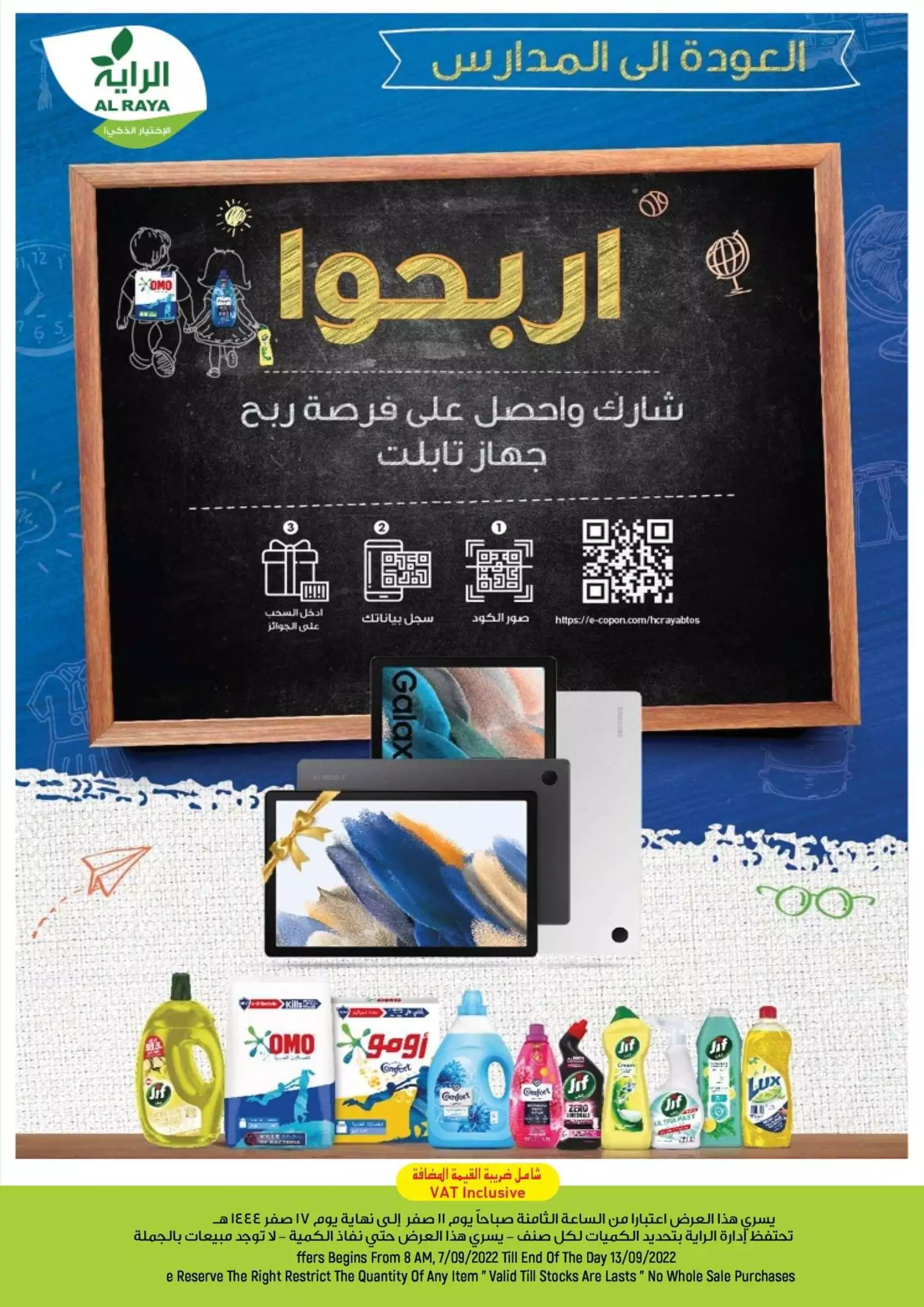 عروض الأسبوع 27 سبتمبر - العثيم الرياض