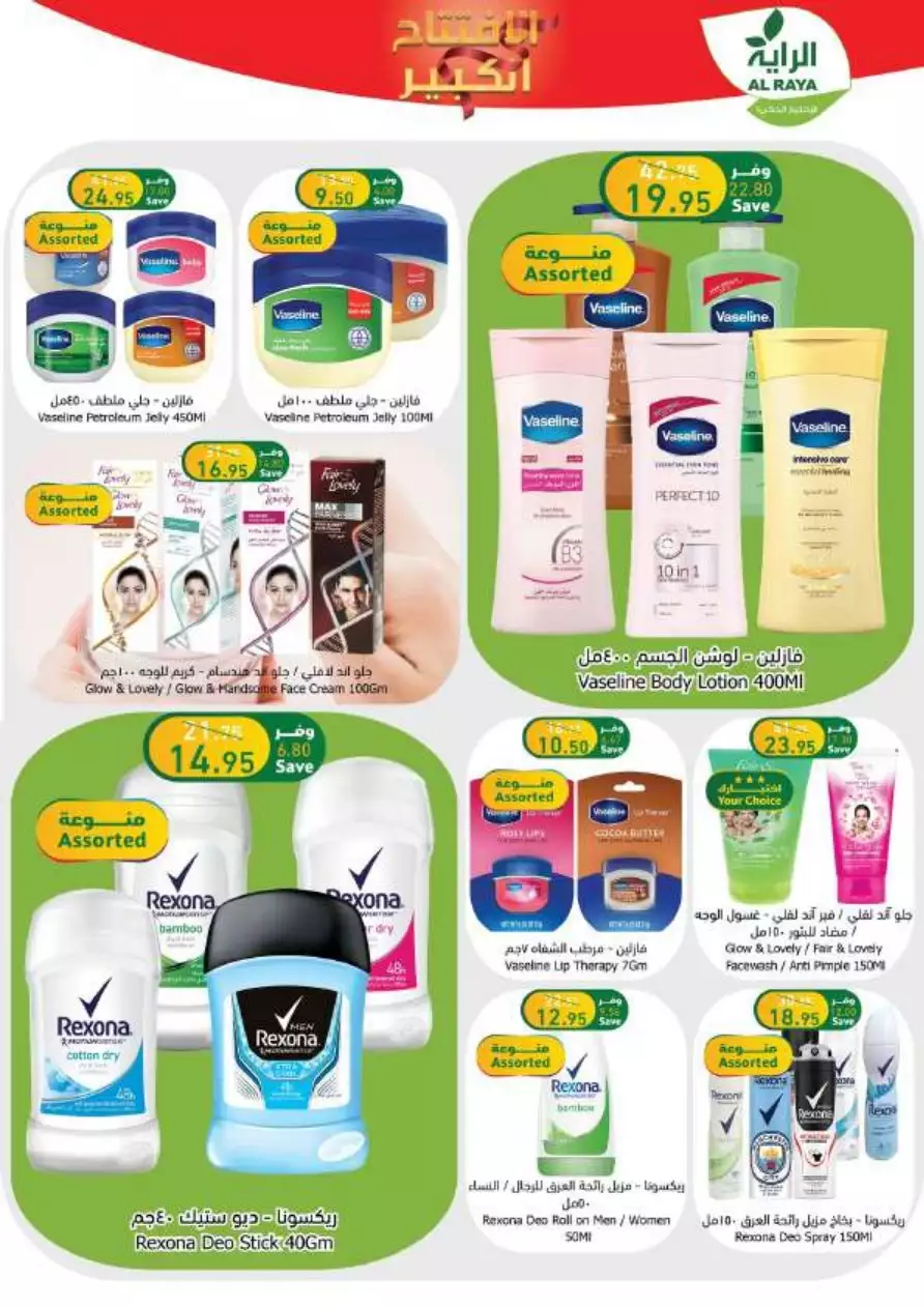 end of month offers 26 july - al-raya