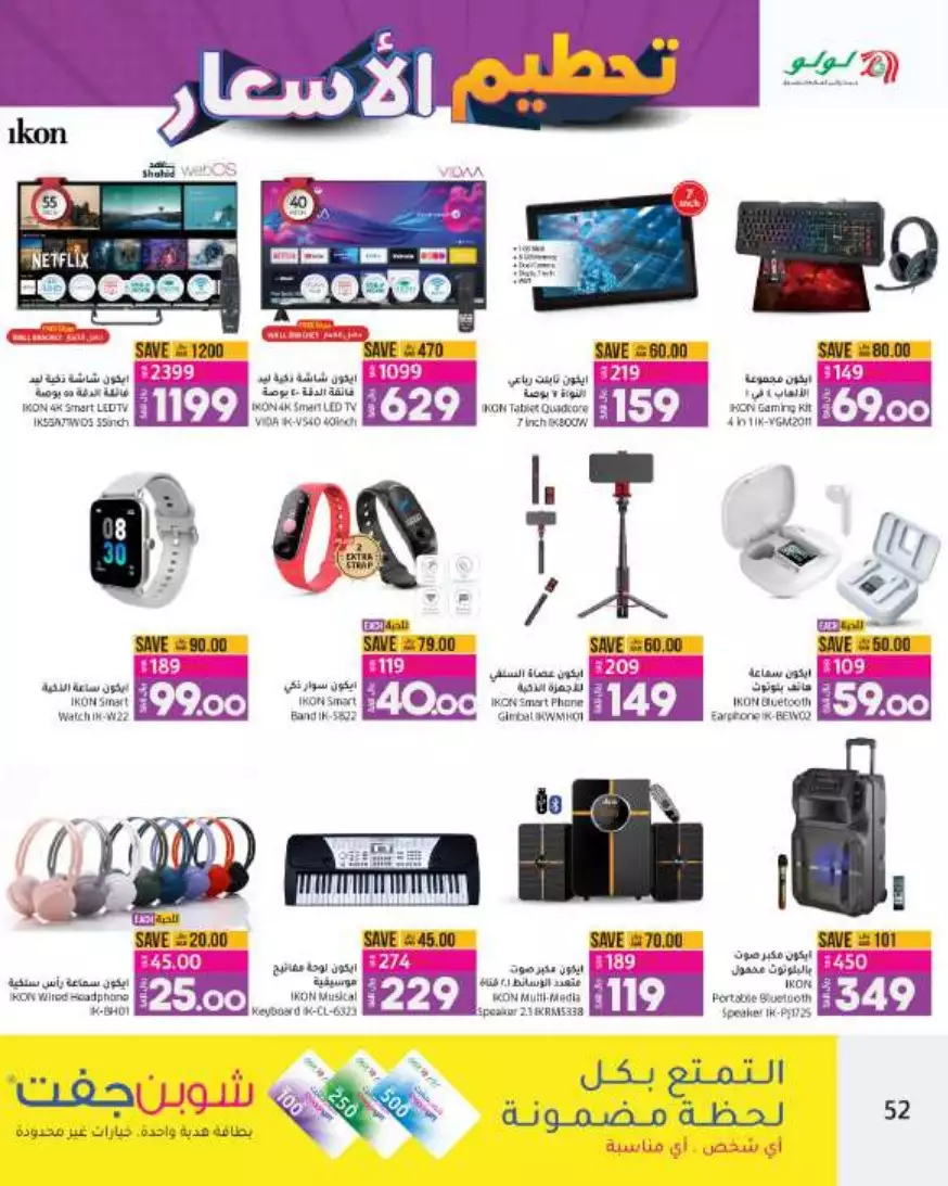 great prices 30 aug – lulu riyadh