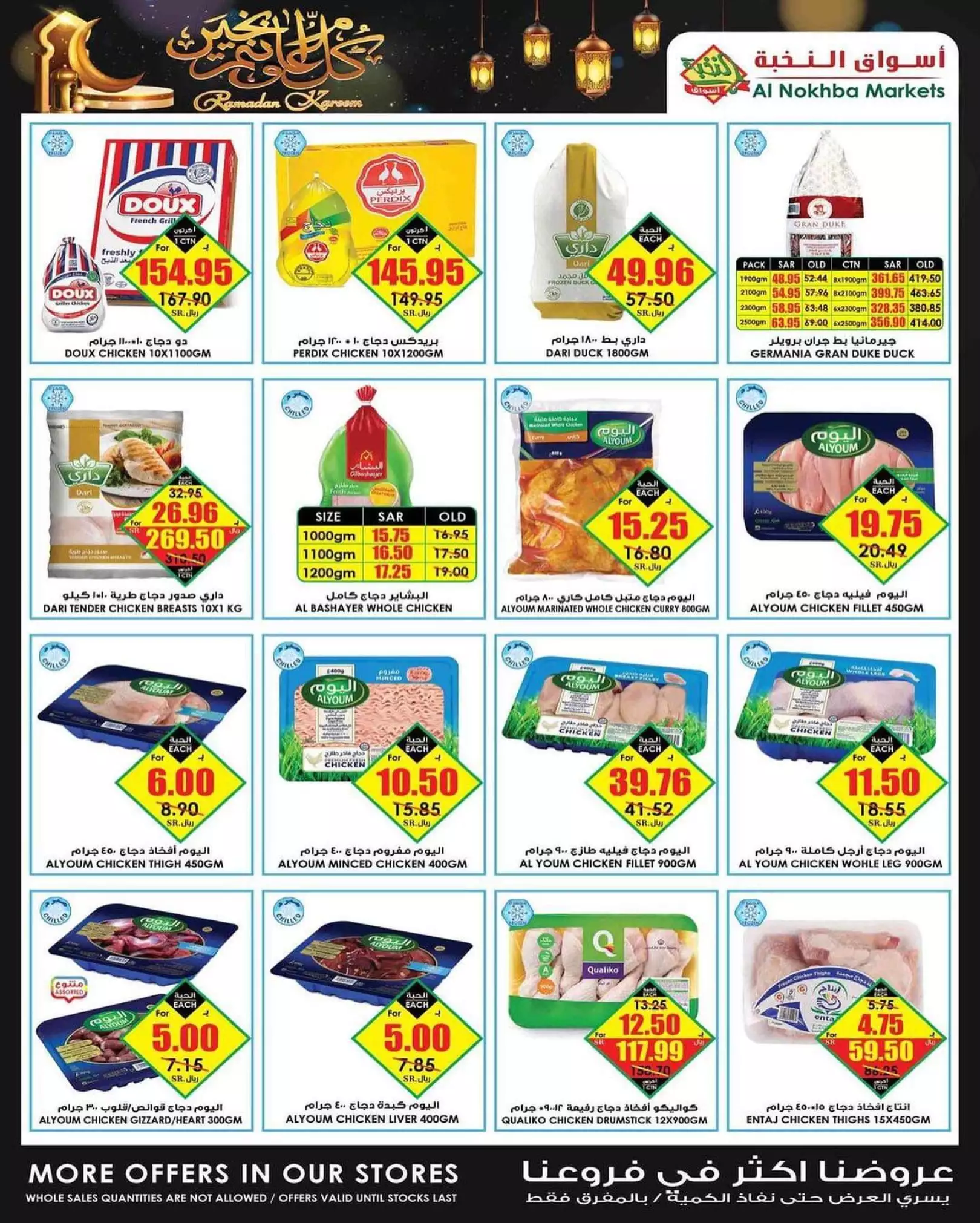 ramadan offers 26 march - al-nakheel