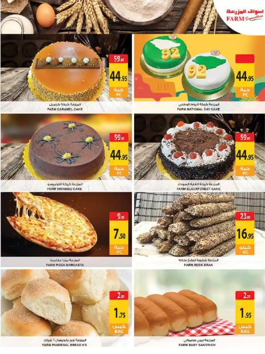 great days offers october 4 - city flower al jubail