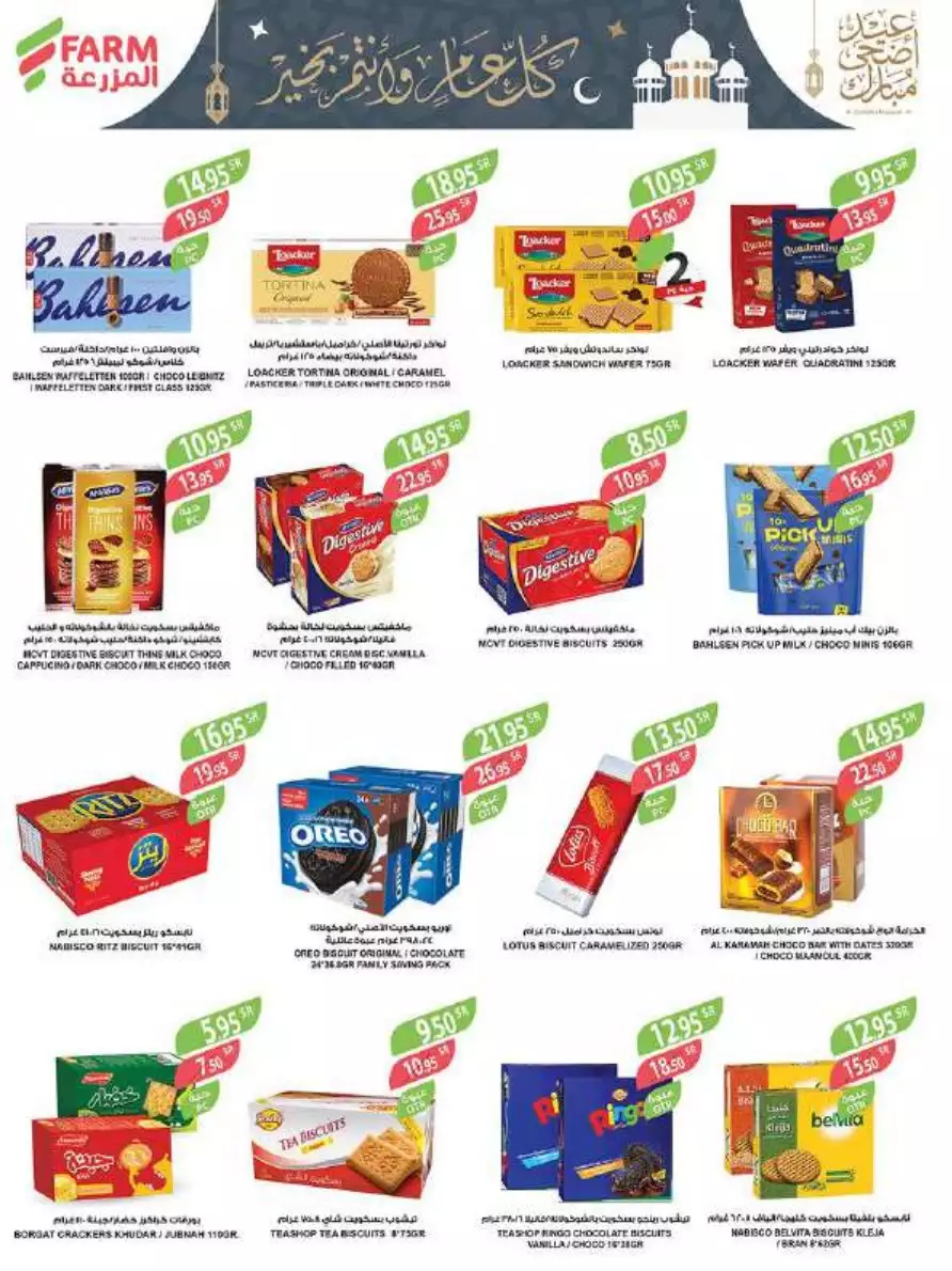 great offers 1 november - city flower riyadh
