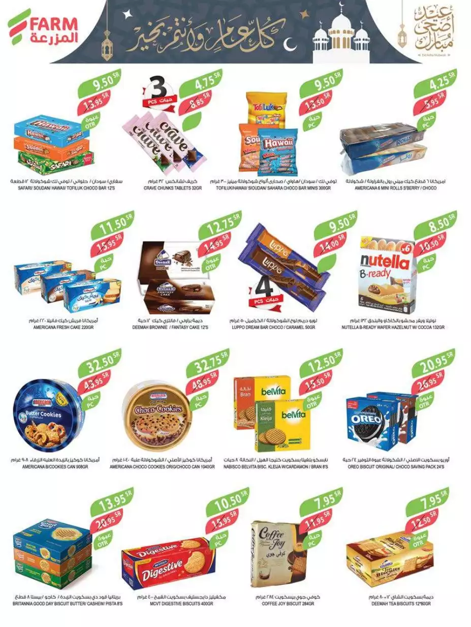 great offers 1 november - city flower sakaka