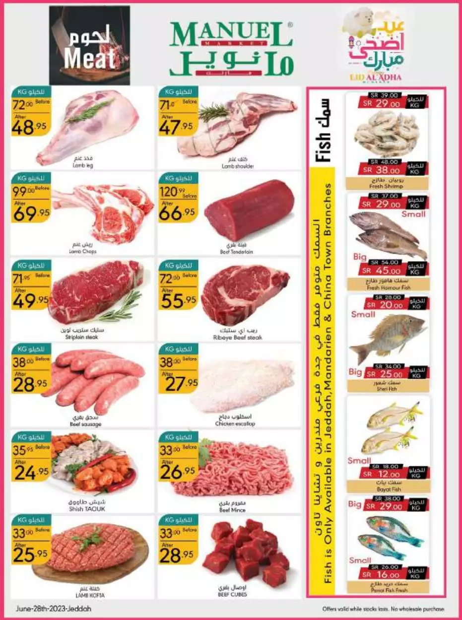 eid offers 28 june - manuel market jeddah