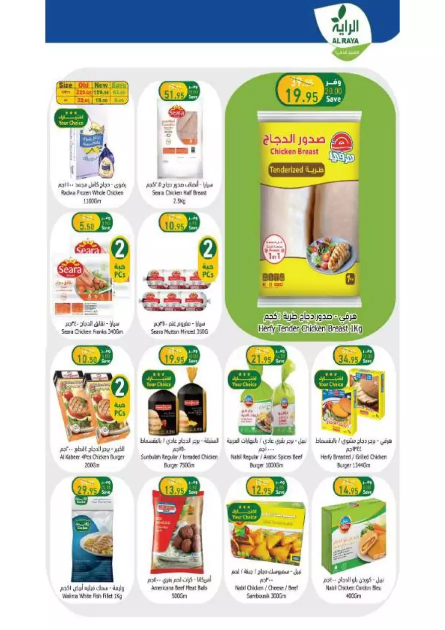 special offers july 5 - al-raya