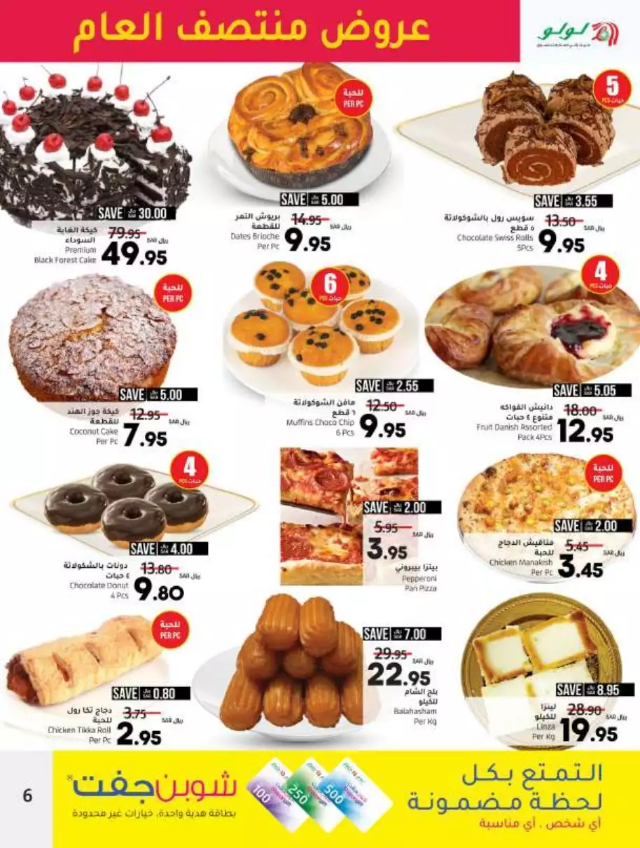 mid-year offers july 5 - lulu jeddah