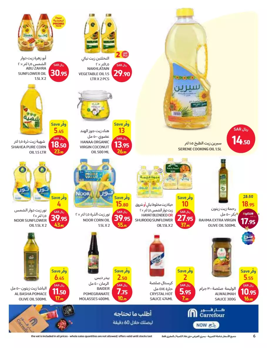 summer sale - carrefour