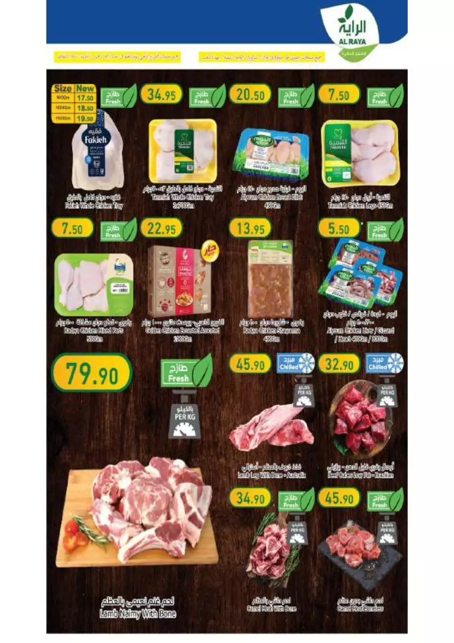 best offers july 12 - al-raya