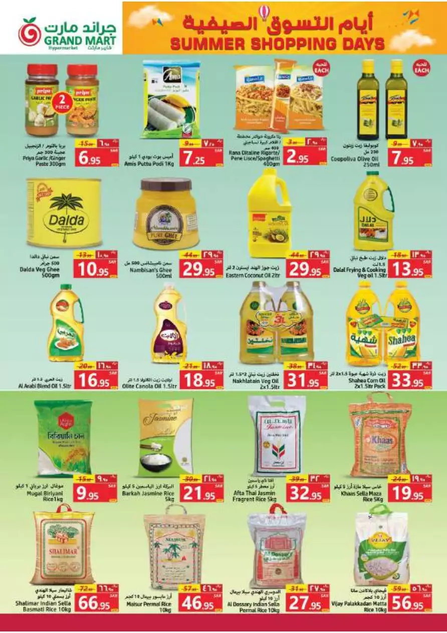 summer shopping days 12 july - grand mart