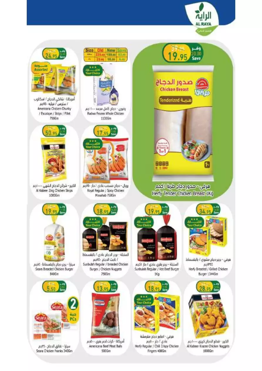 weekly offers 19 july - al-raya