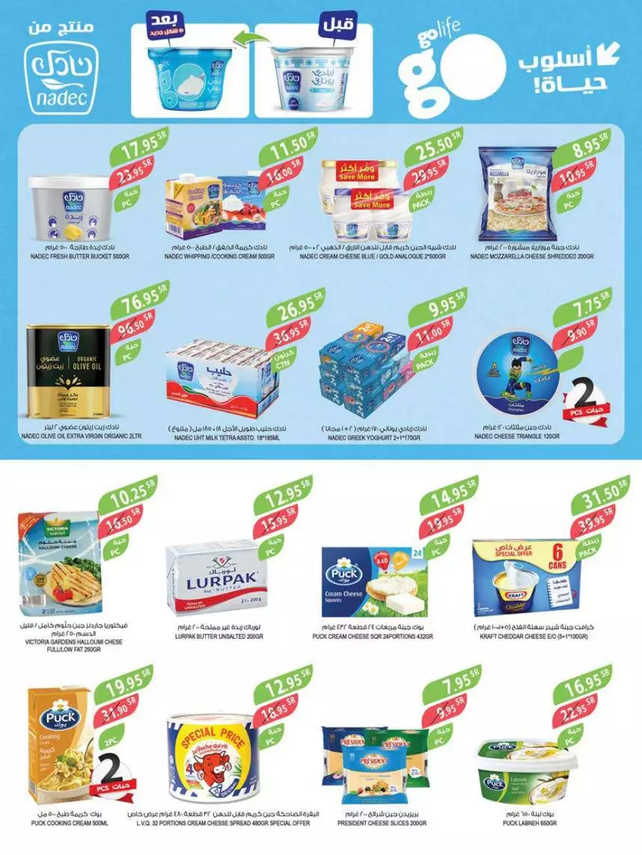 summer offers july 19 - al mazraa markets riyadh