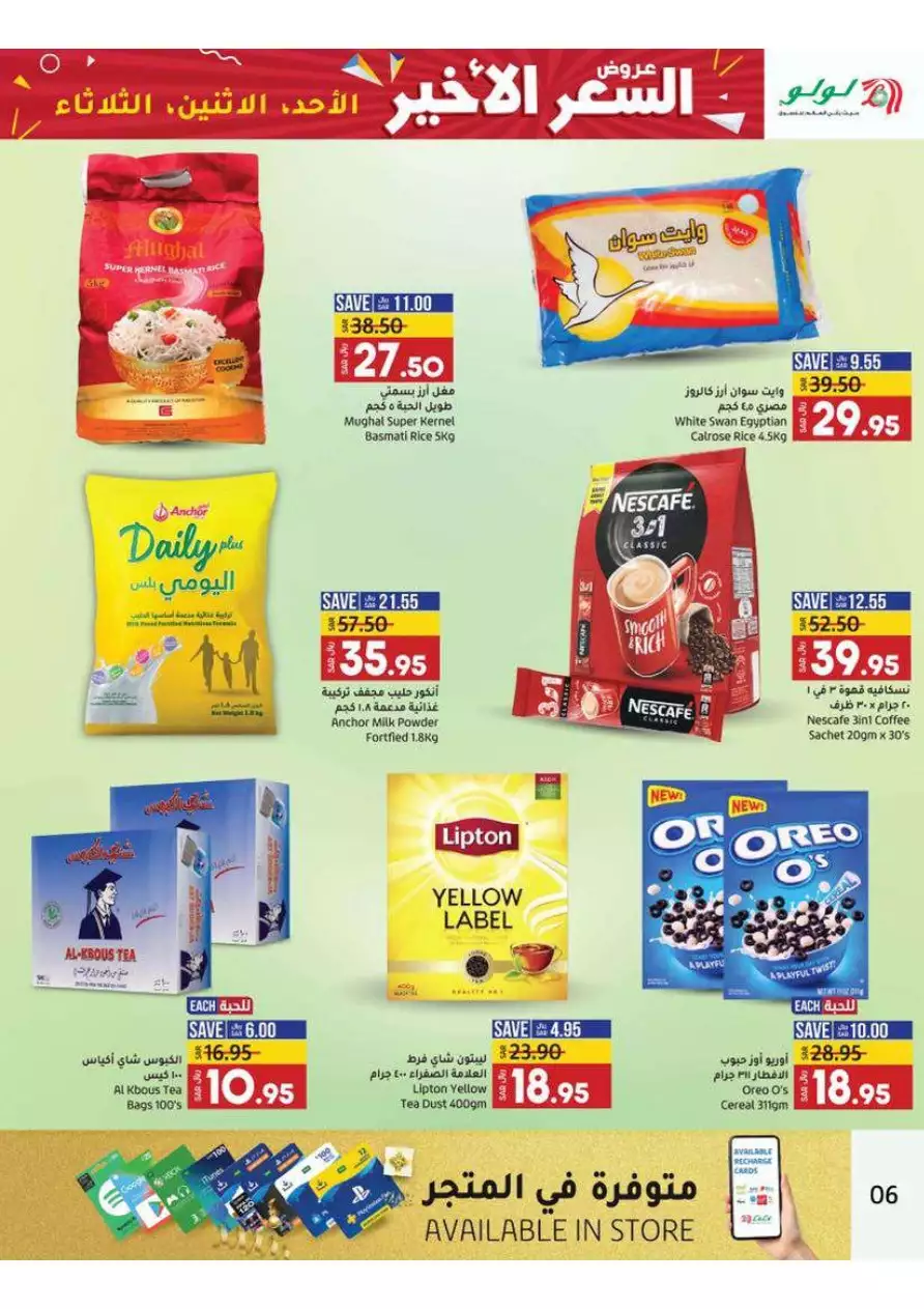 last price offers july 23 - lulu dammam