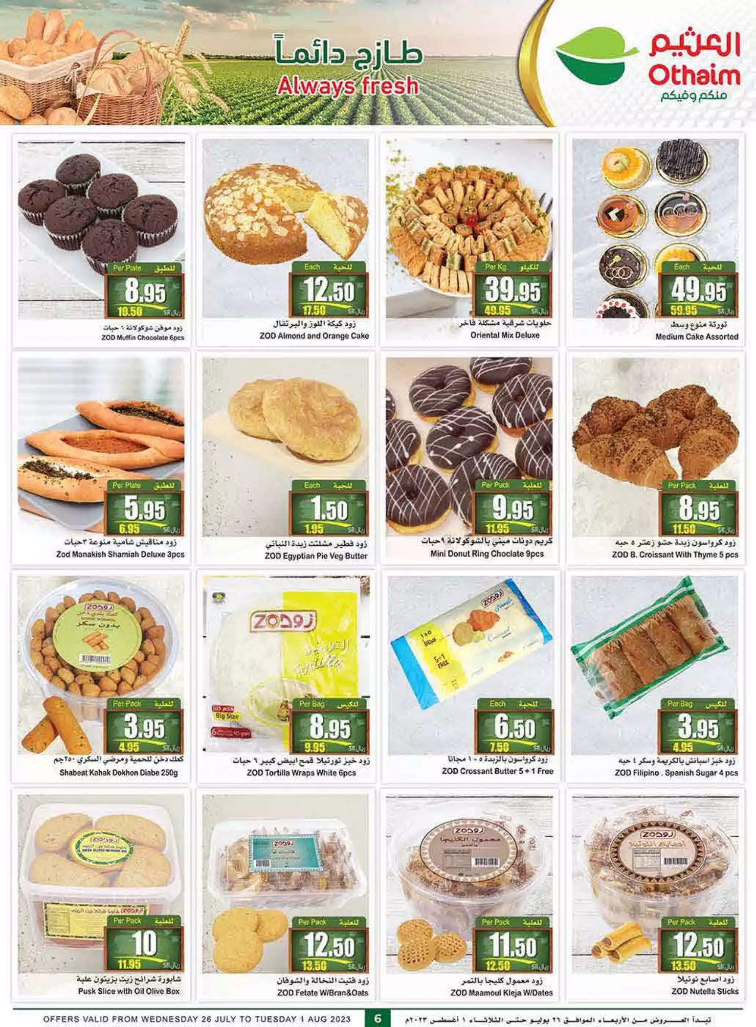 offers of the week 26 july - al othaim riyadh