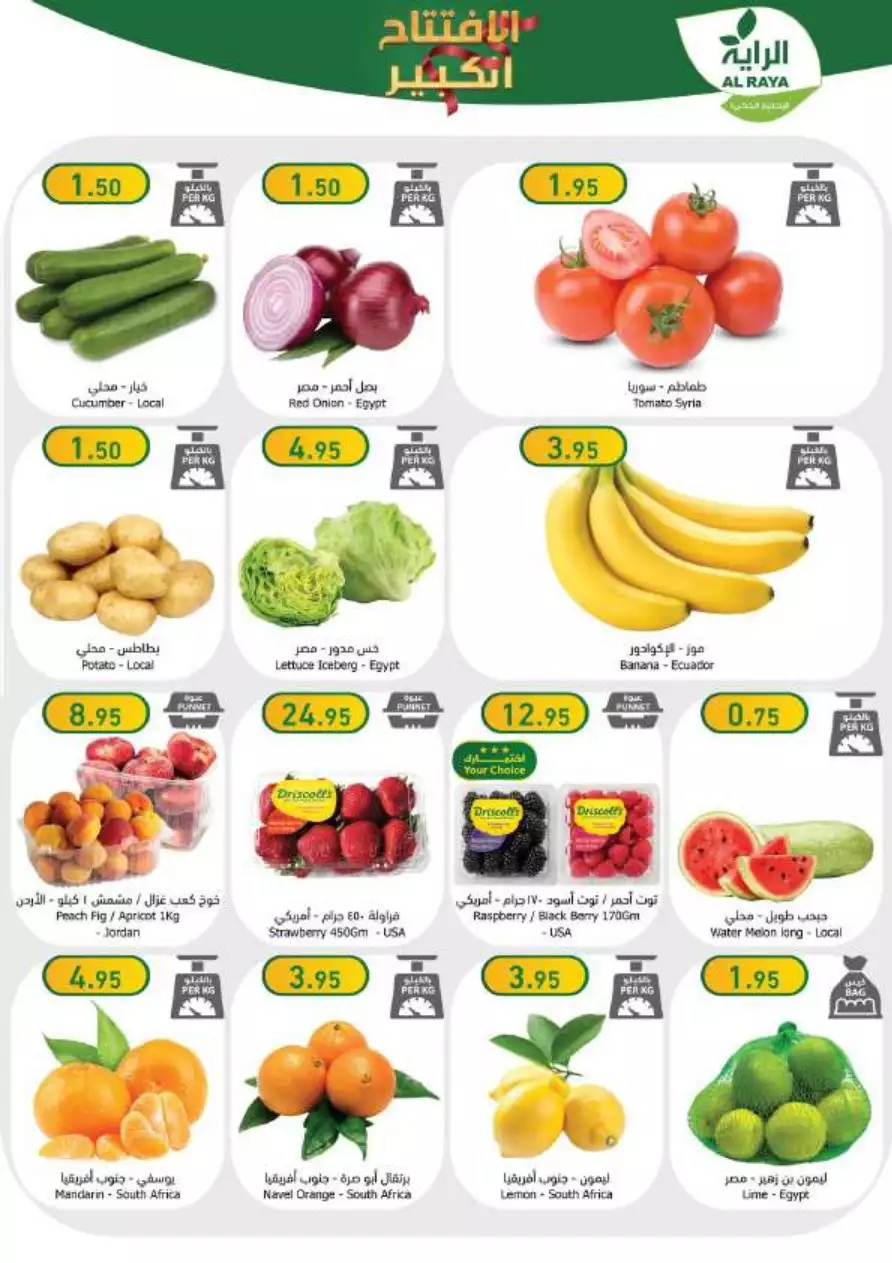 end of month offers 26 july - al-raya