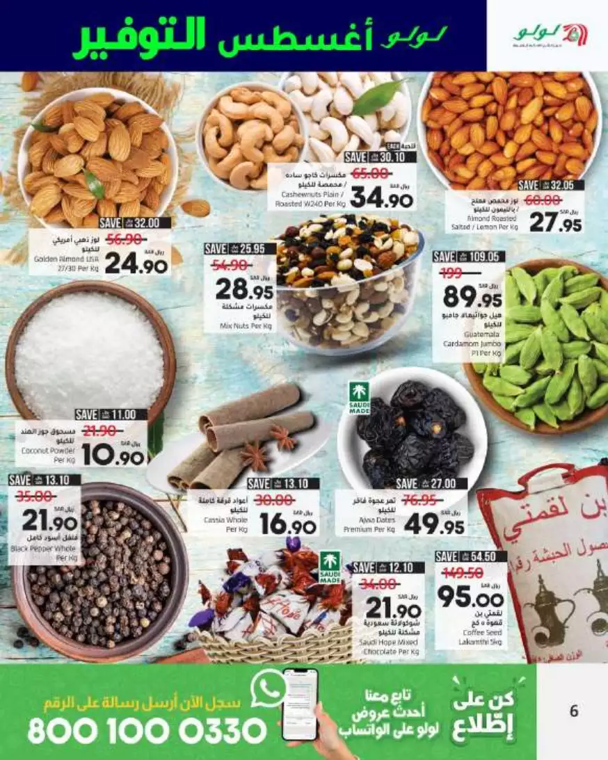 august savings 2nd august - lulu riyadh