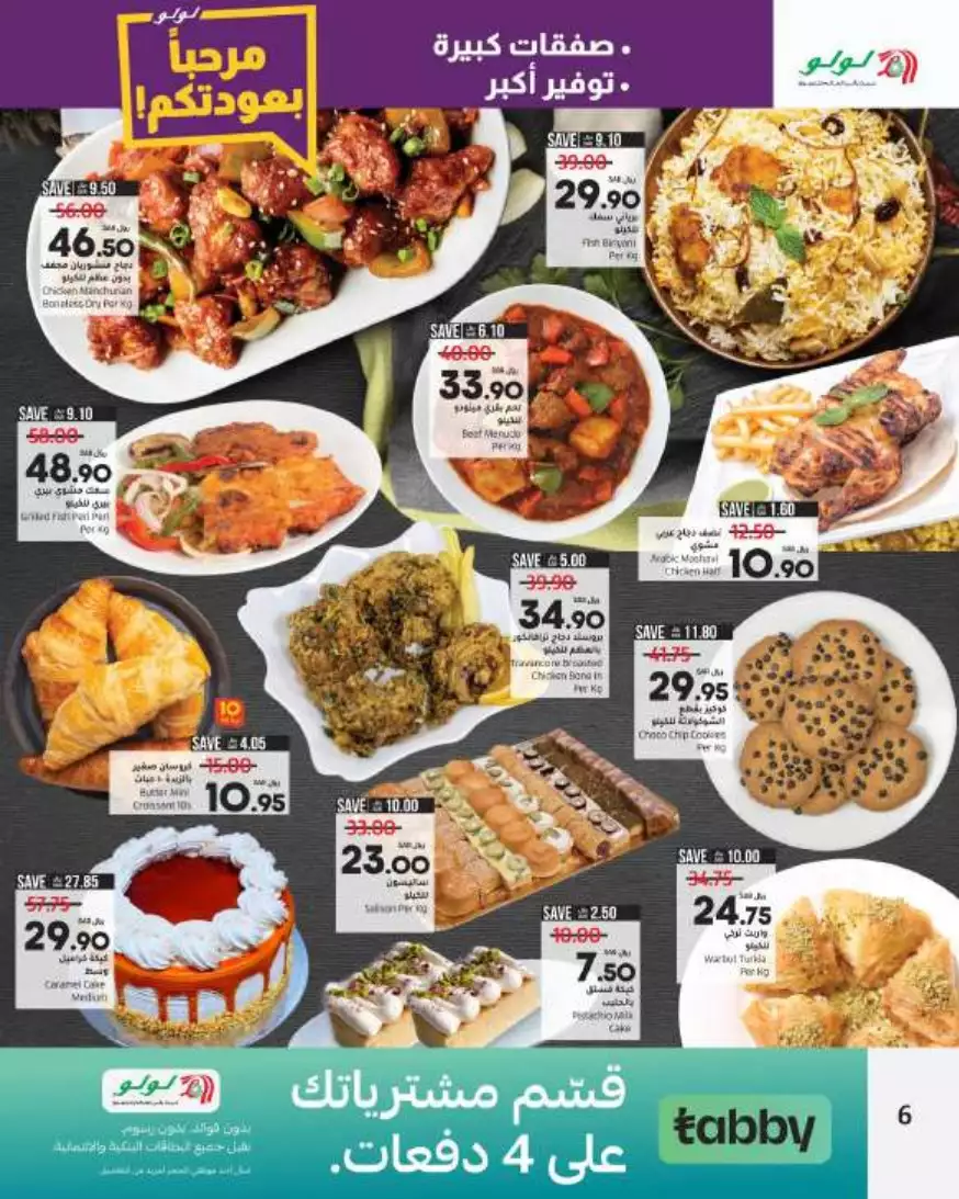 big deals august 16 - lulu riyadh