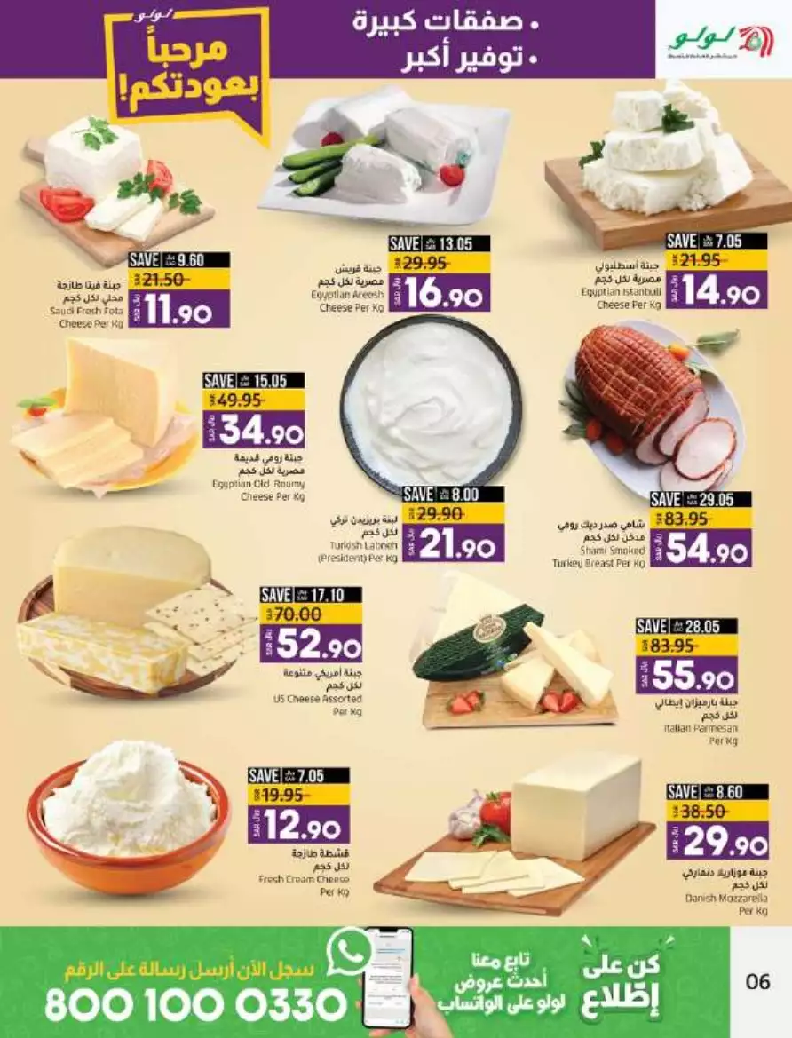 big deals august 16 - lulu dammam