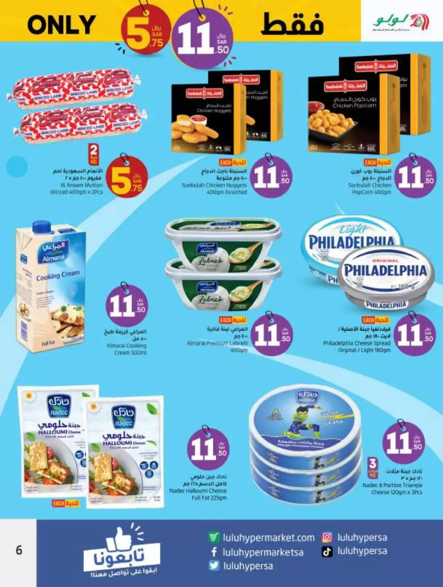 great offers on august 23 - lulu jeddah & tabuk