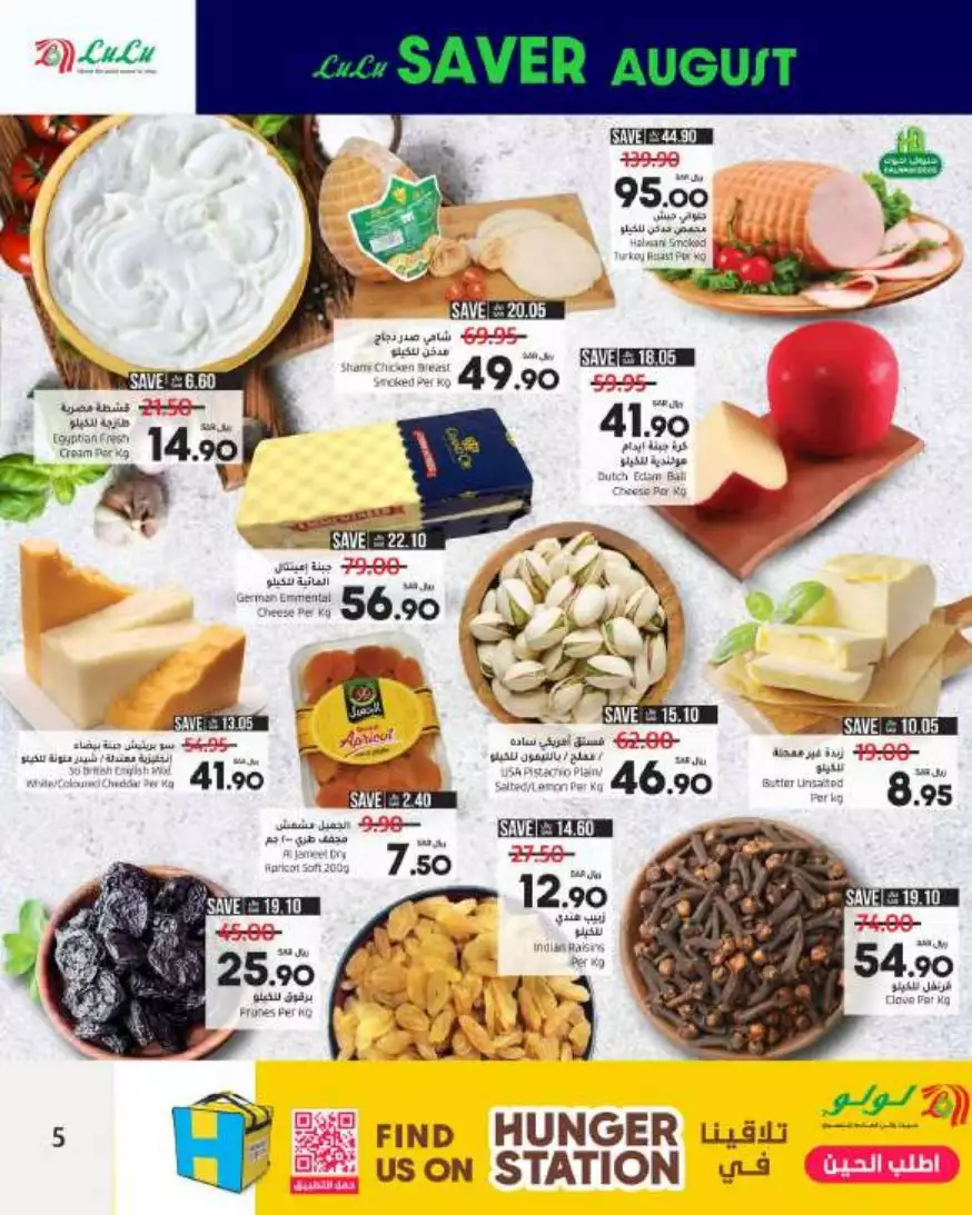big deals august 23 - lulu riyadh