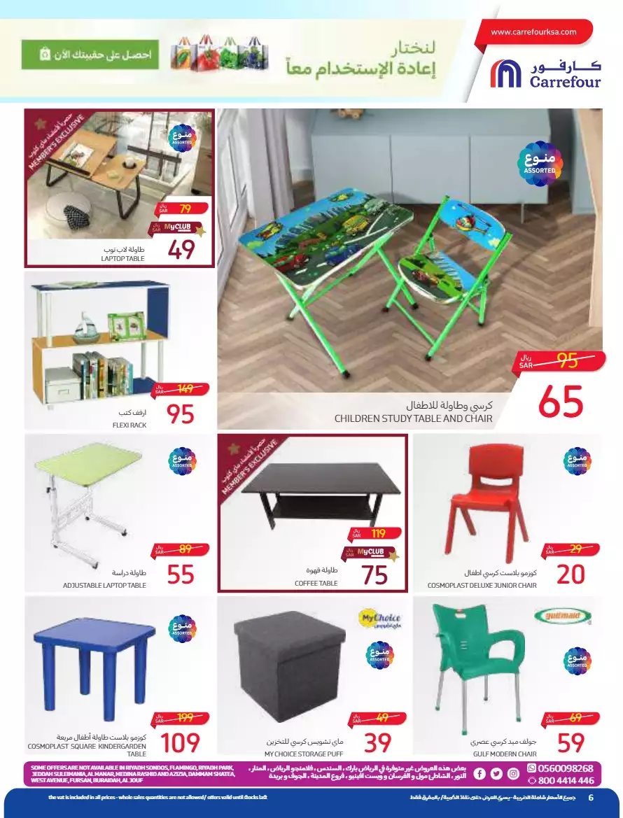the return to school on august 23 - carrefour
