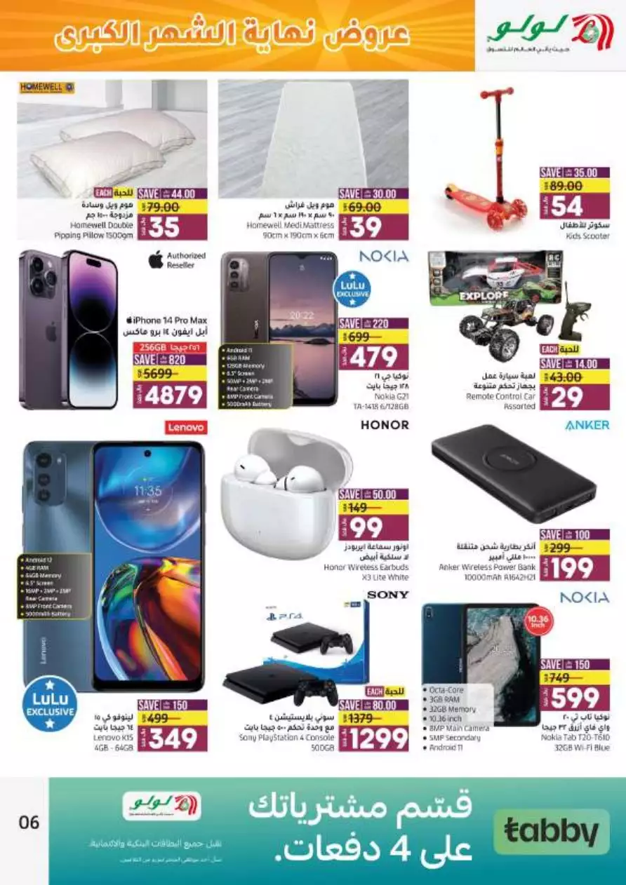 end of the month mega offers 27th august - lulu jeddah & tabuk